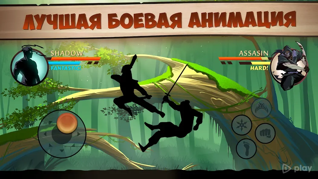 Shadow Fight 2
